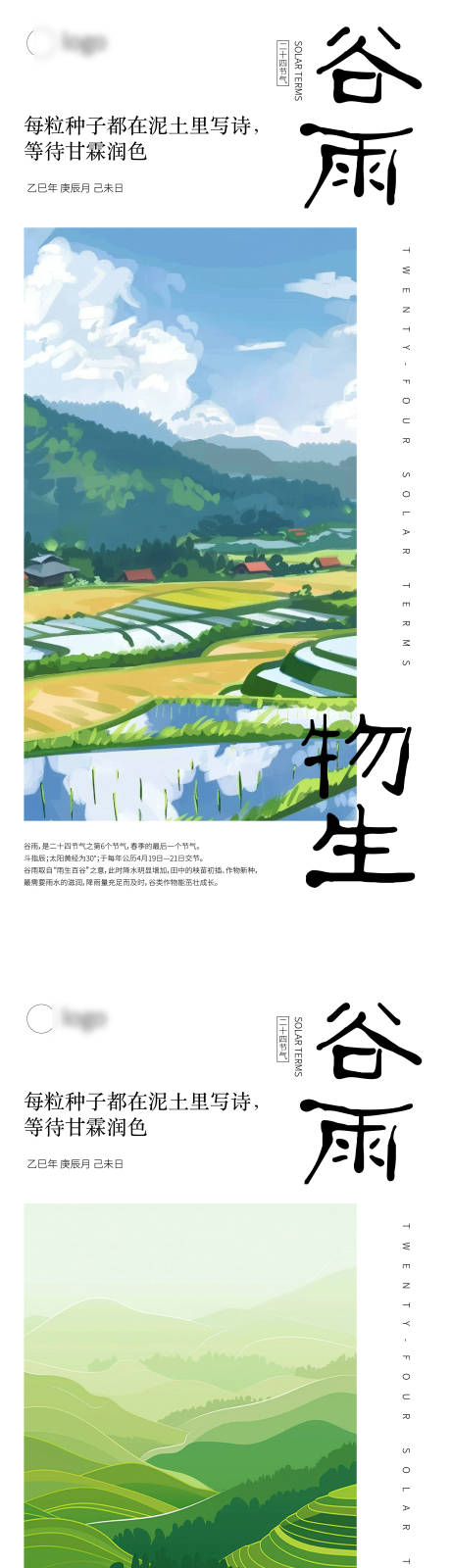 源文件下载【谷雨立春雨水立夏】编号：90810029942393087