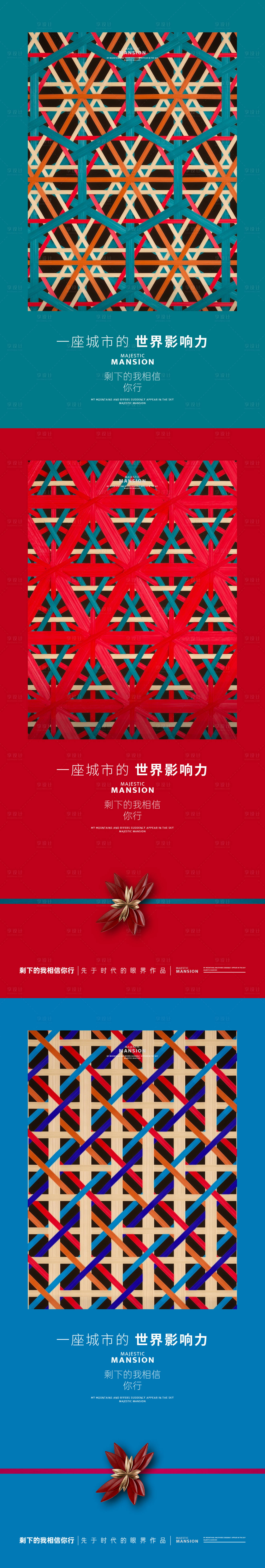 源文件下載【享設計】搜索編號：51970030089483621【地產品推系列海報】