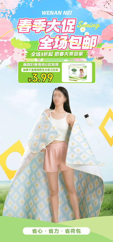 源文件下载【樱花春日大促】编号：44000030162823027