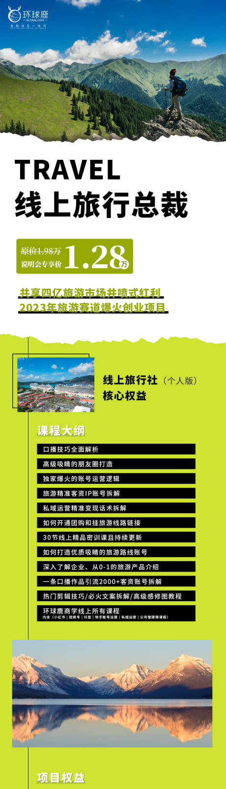 源文件下載【旅游項(xiàng)目活動(dòng)長圖設(shè)計(jì)】編號(hào)：19970030388359900