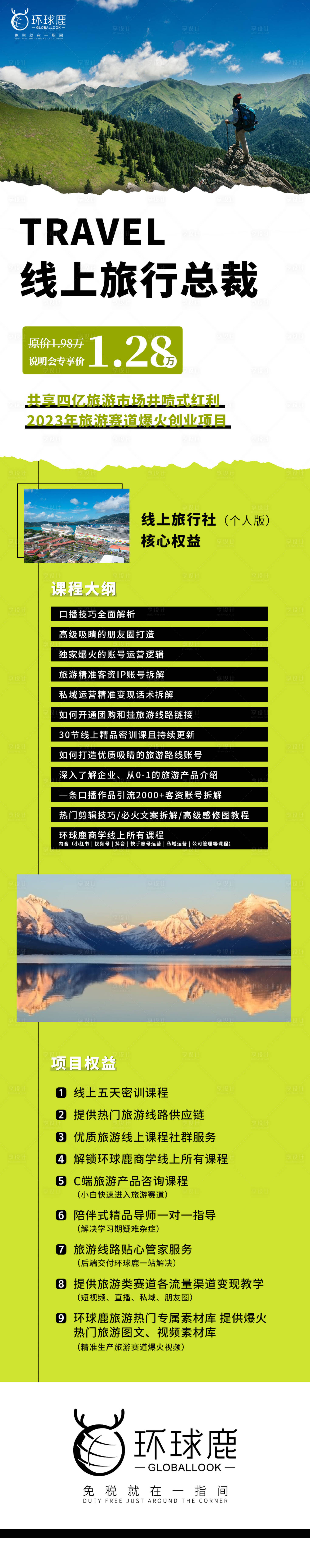 源文件下载【享设计】搜索编号：19970030388359900【旅游项目活动长图设计】