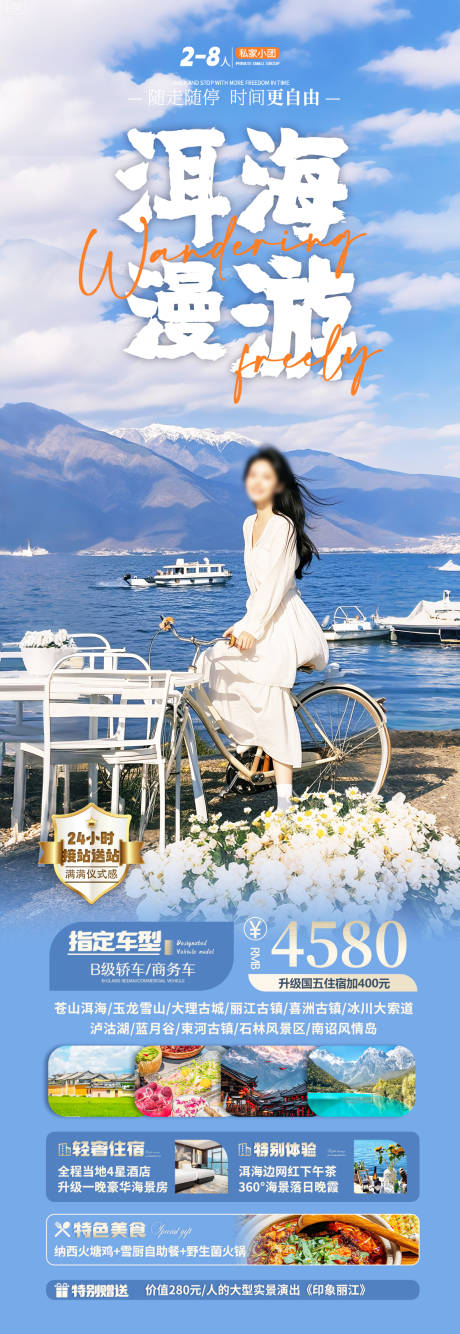 云南洱海旅游海报