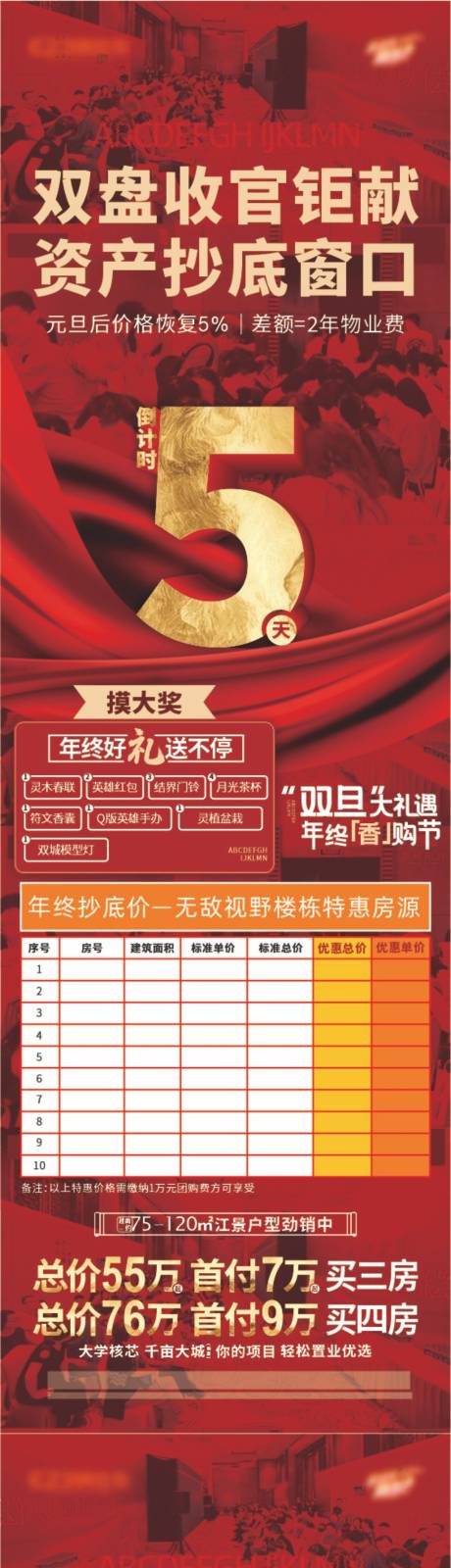 源文件下載【享設(shè)計】搜索編號：25690030364012756【銷售線倒計時海報】
