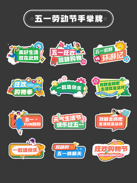 源文件下载【五一劳动节手举牌】编号：66530030118227268