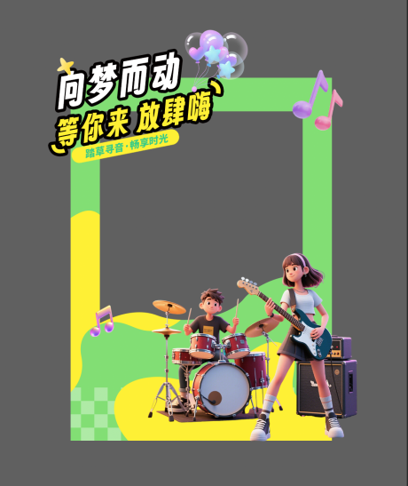 源文件下载【音乐节活动拍照打卡框】编号：66750030263091047