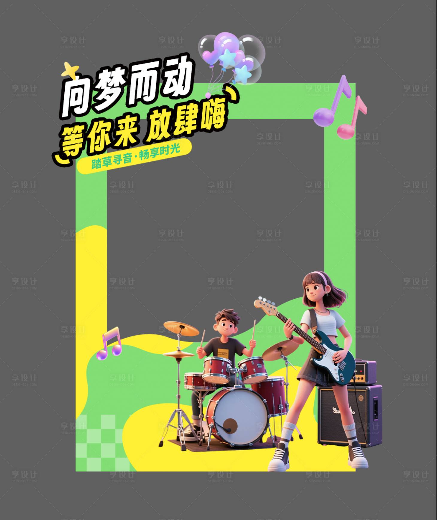 源文件下载【享设计】搜索编号：66750030263091047【音乐节活动拍照打卡框】