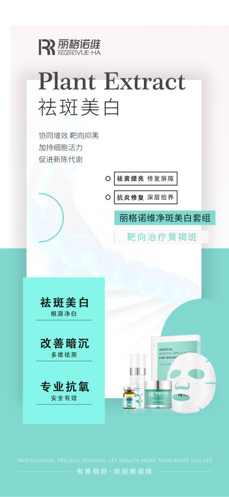 源文件下载【医美海报 】编号：98760030211511191