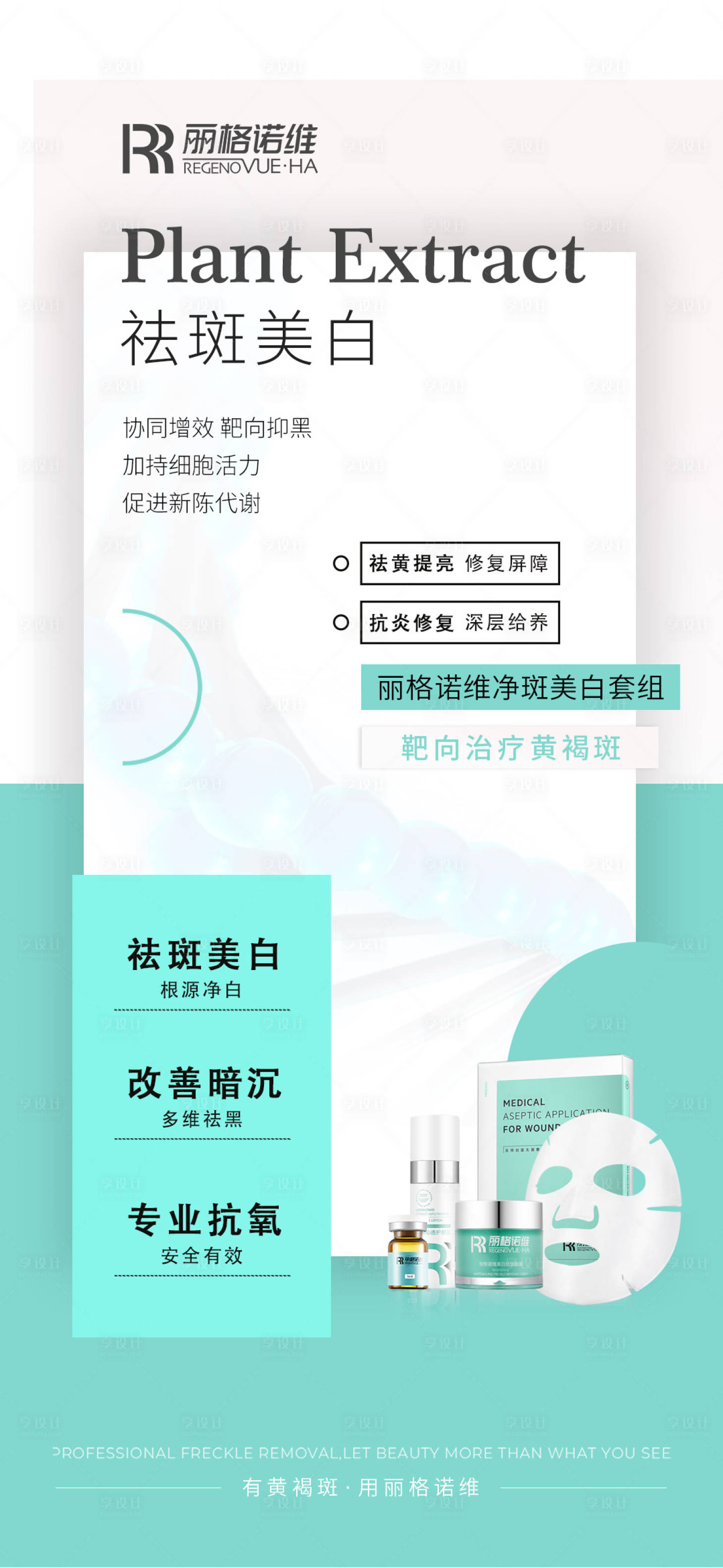 源文件下载【享设计】搜索编号：98760030211511191【医美海报 】