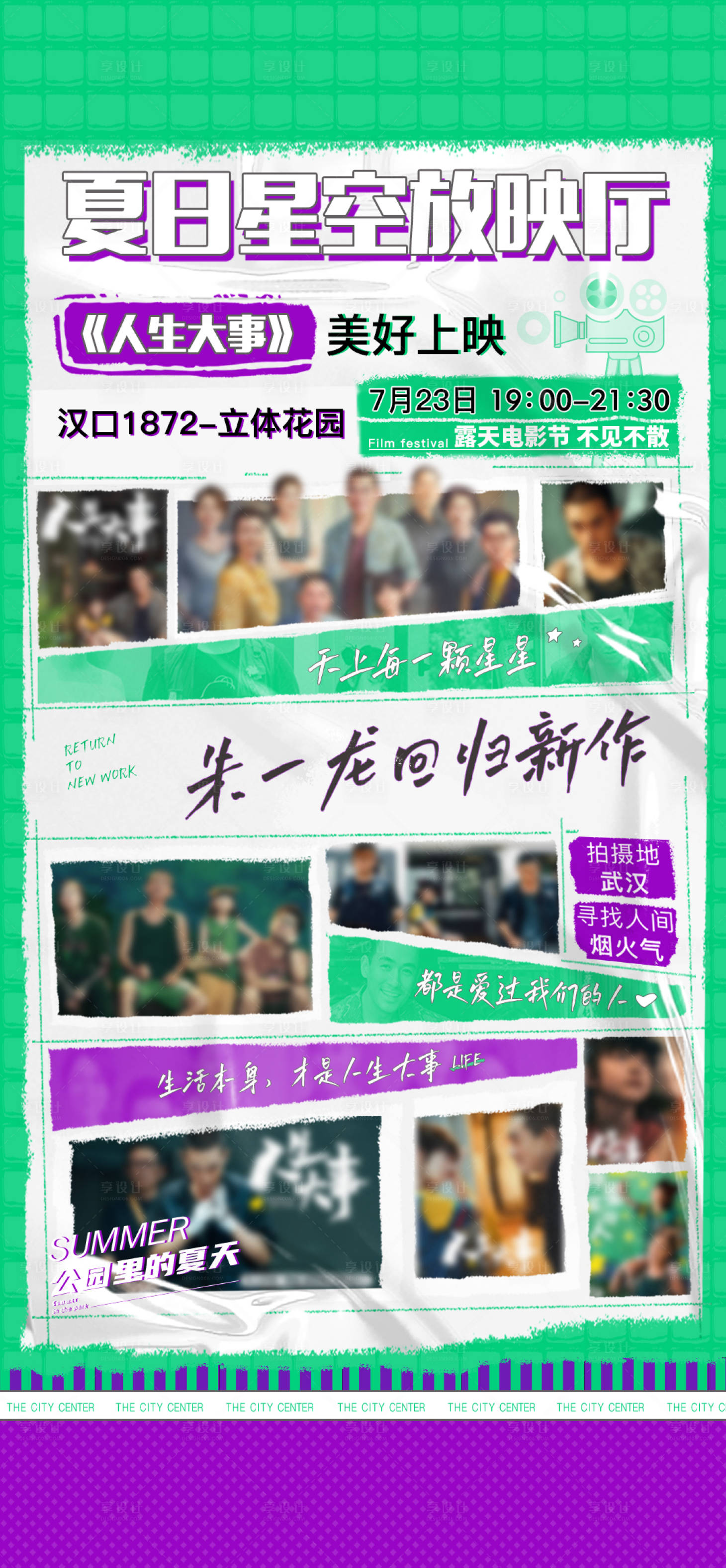 源文件下载【地产电影节前宣海报】编号：81820029917527173