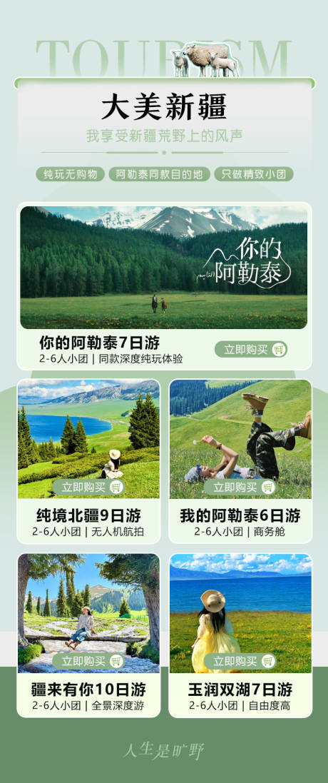 源文件下載【新疆旅游海報】編號：91650030010797292