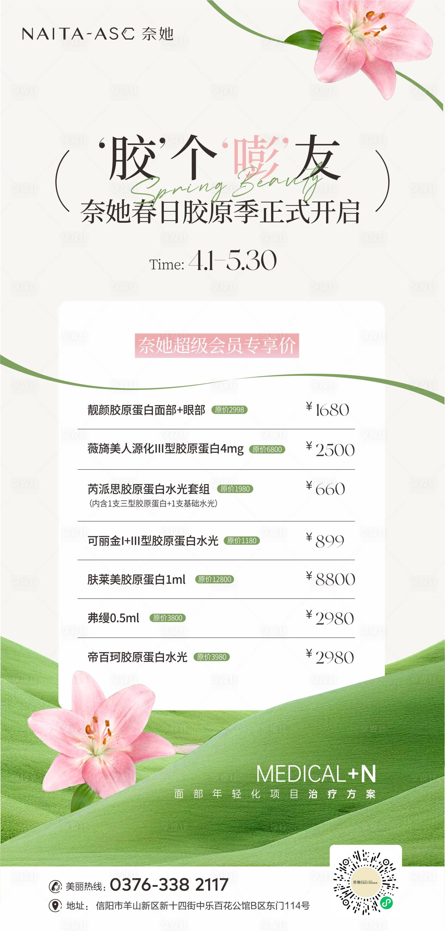 源文件下載【享設(shè)計】搜索編號：63780030331384097【膠個嘭友醫(yī)療美容活動朋友圈圖】