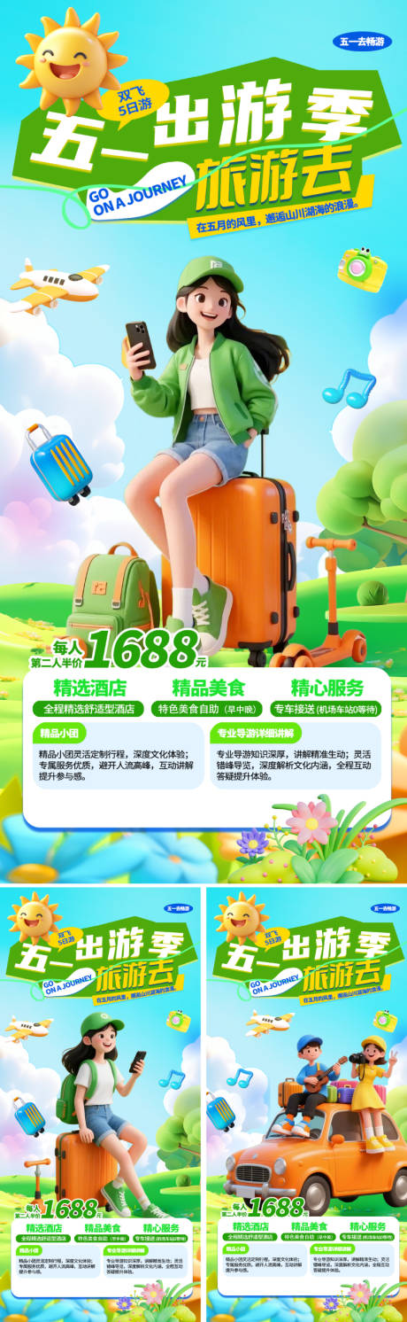 源文件下载【五一劳动节出游海报】编号：45520030120892614