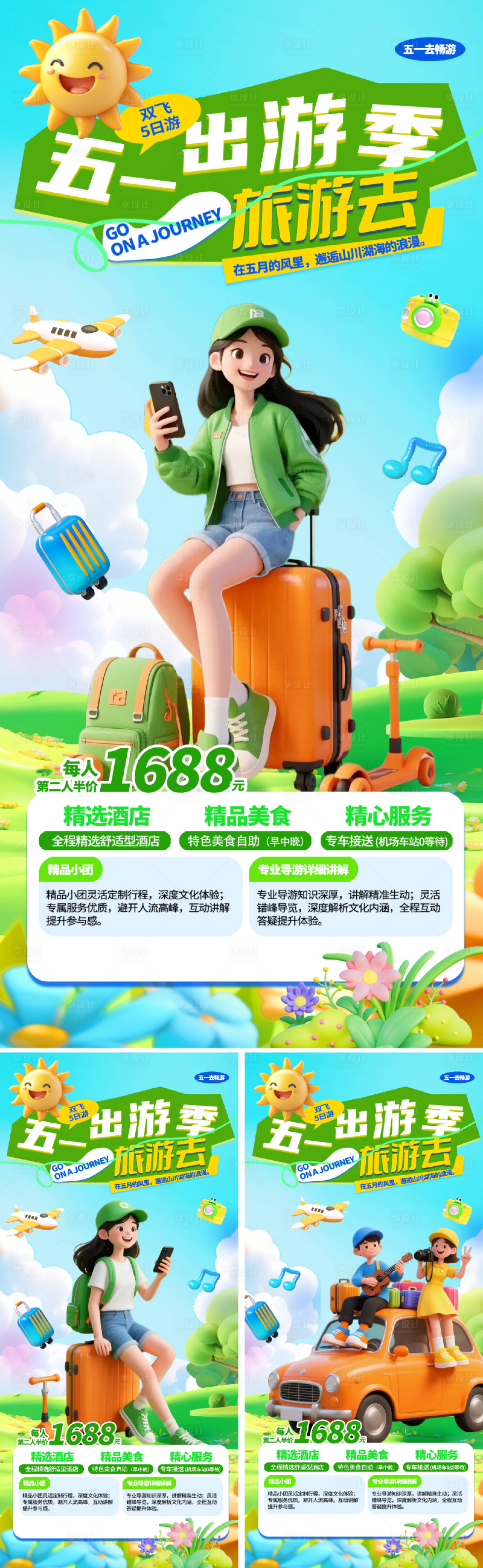 源文件下載【享設(shè)計(jì)】搜索編號(hào)：45520030120892614【五一勞動(dòng)節(jié)出游海報(bào)】