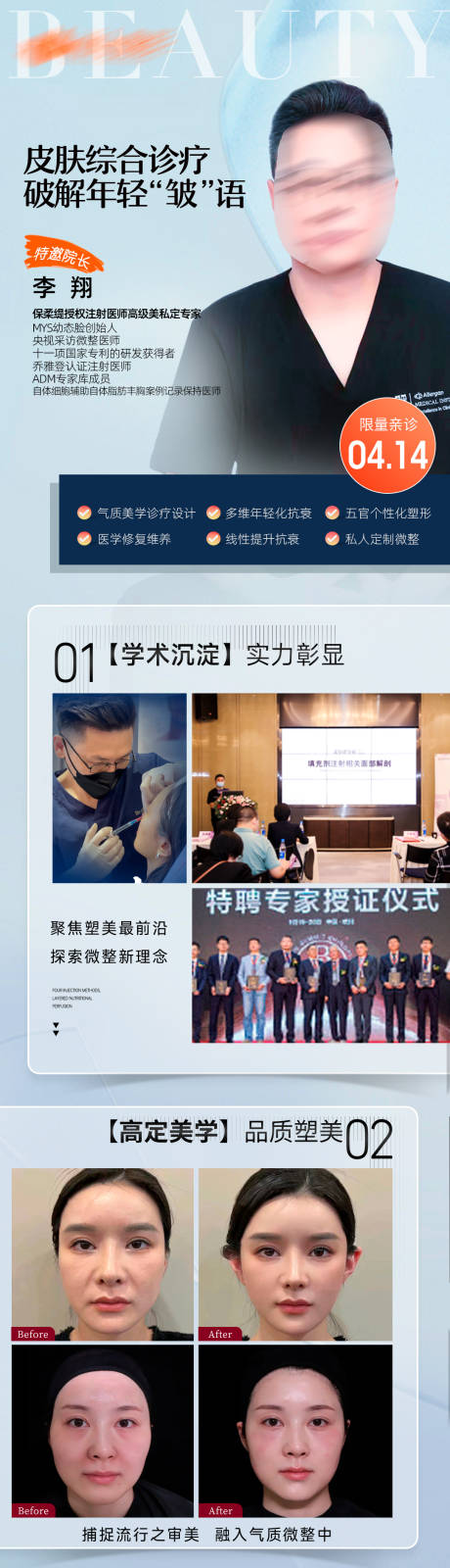 源文件下載【享設(shè)計(jì)】搜索編號(hào)：34500030159938514【專家海報(bào)專家簡(jiǎn)介專家醫(yī)生】