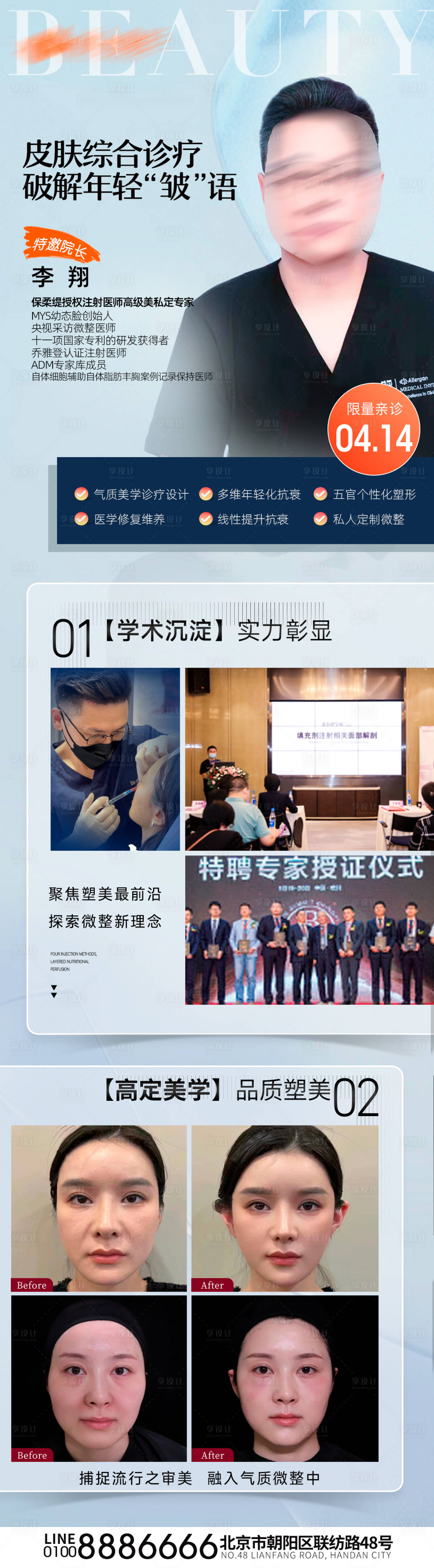 源文件下载【享设计】搜索编号：34500030159938514【专家海报专家简介专家医生】