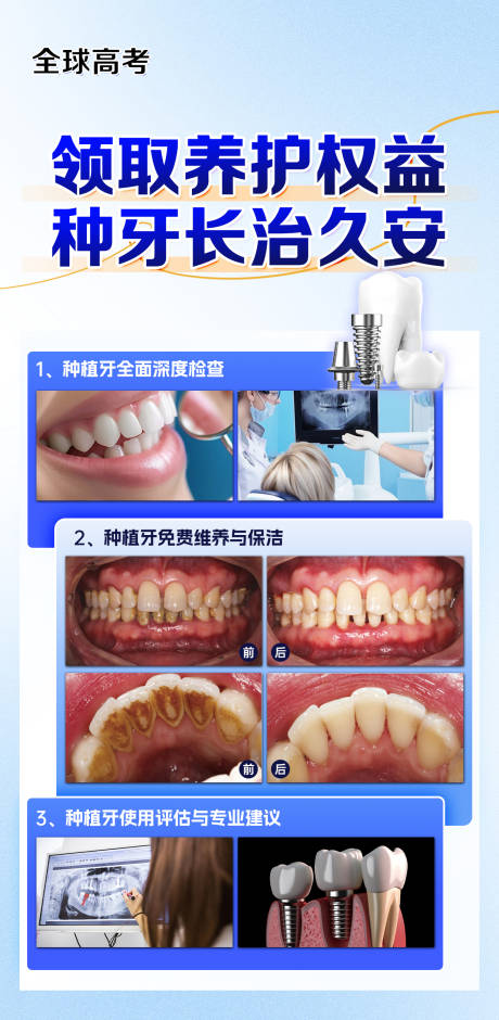 源文件下载【享设计】搜索编号：40470030118595063【养护权益海报】