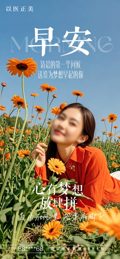 源文件下載【享設計】搜索編號：22250030193524863【早安美女花海報】