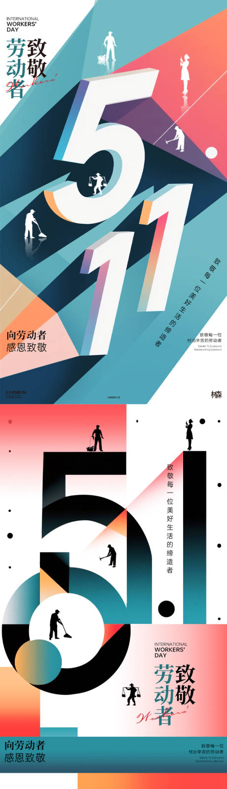 源文件下載【享設計】搜索編號：81220030340574385【勞動節海報】