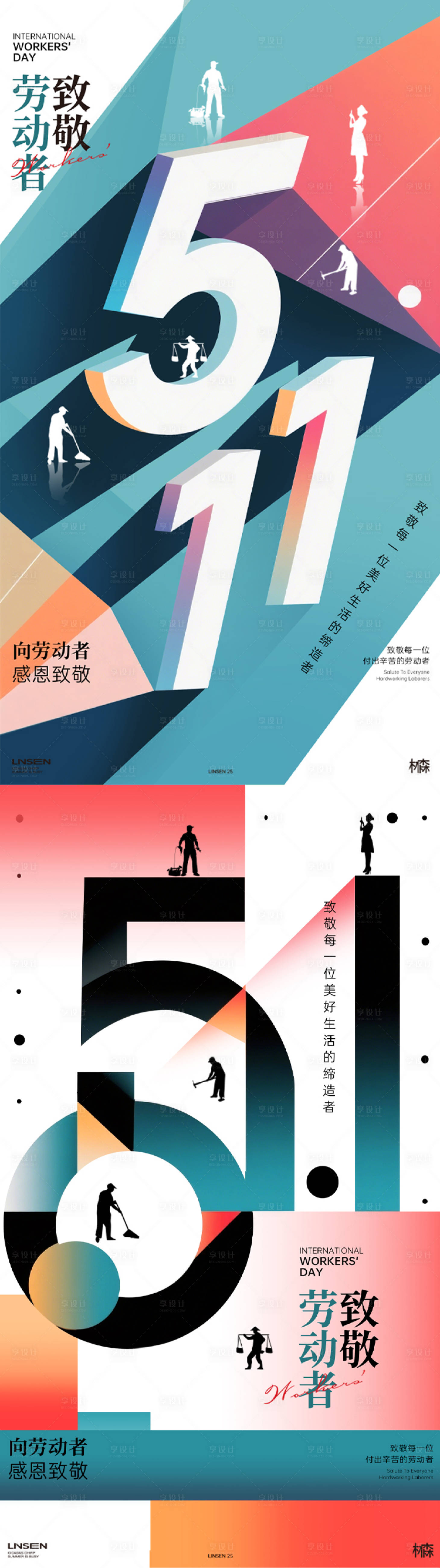 源文件下載【享設計】搜索編號：81220030340574385【勞動節海報】
