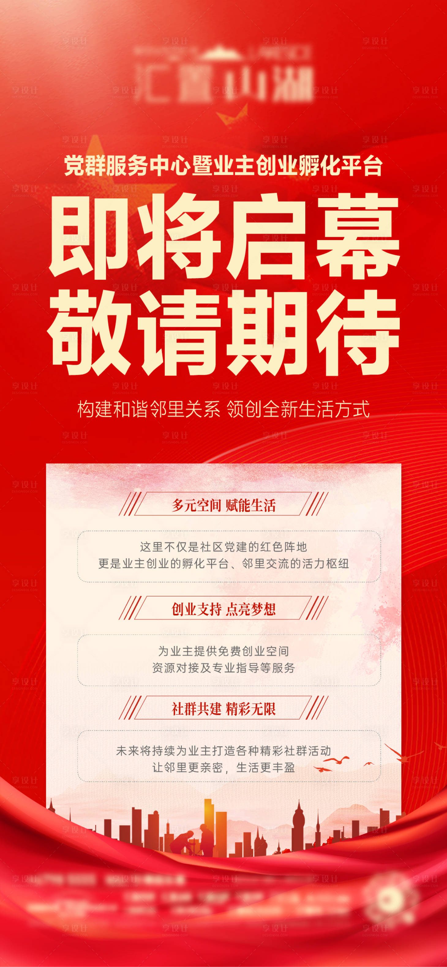 源文件下载【享设计】搜索编号：30880030062241321【红色文化邀请函海报】