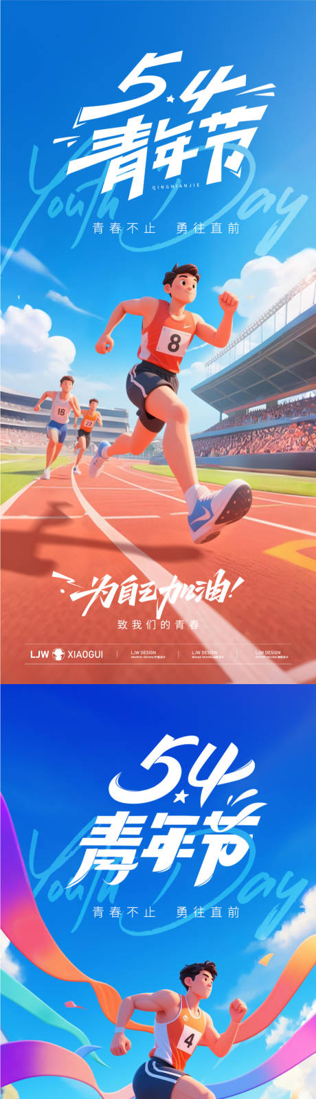 源文件下載【享設計】搜索編號：45430030365477095【青年節插畫勵志海報】