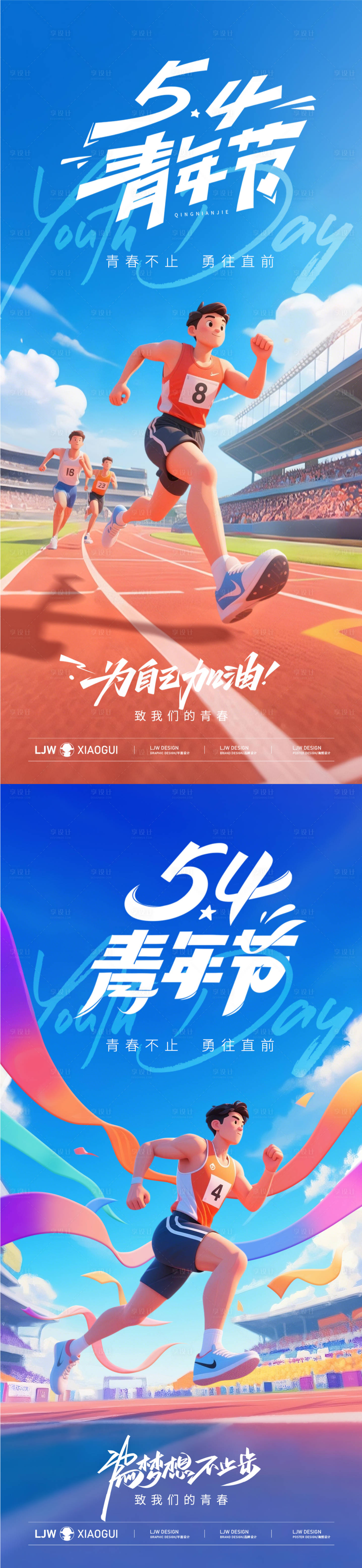 源文件下載【享設(shè)計】搜索編號：45430030365477095【青年節(jié)插畫勵志海報】