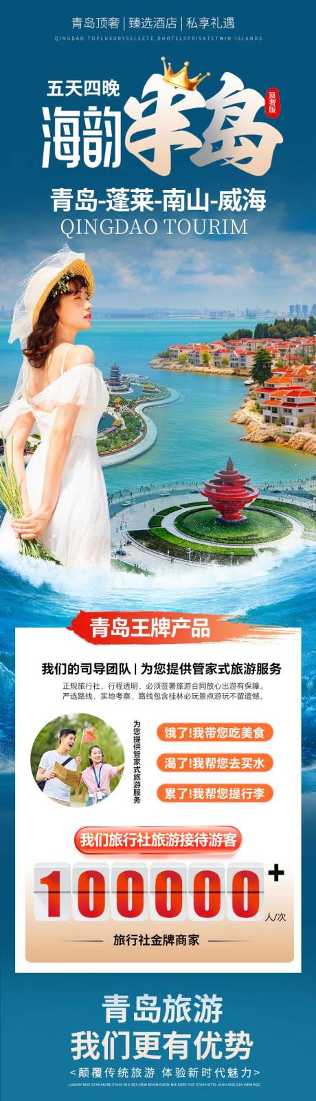 源文件下載【青島5日游旅游詳情】編號：34930030384217926