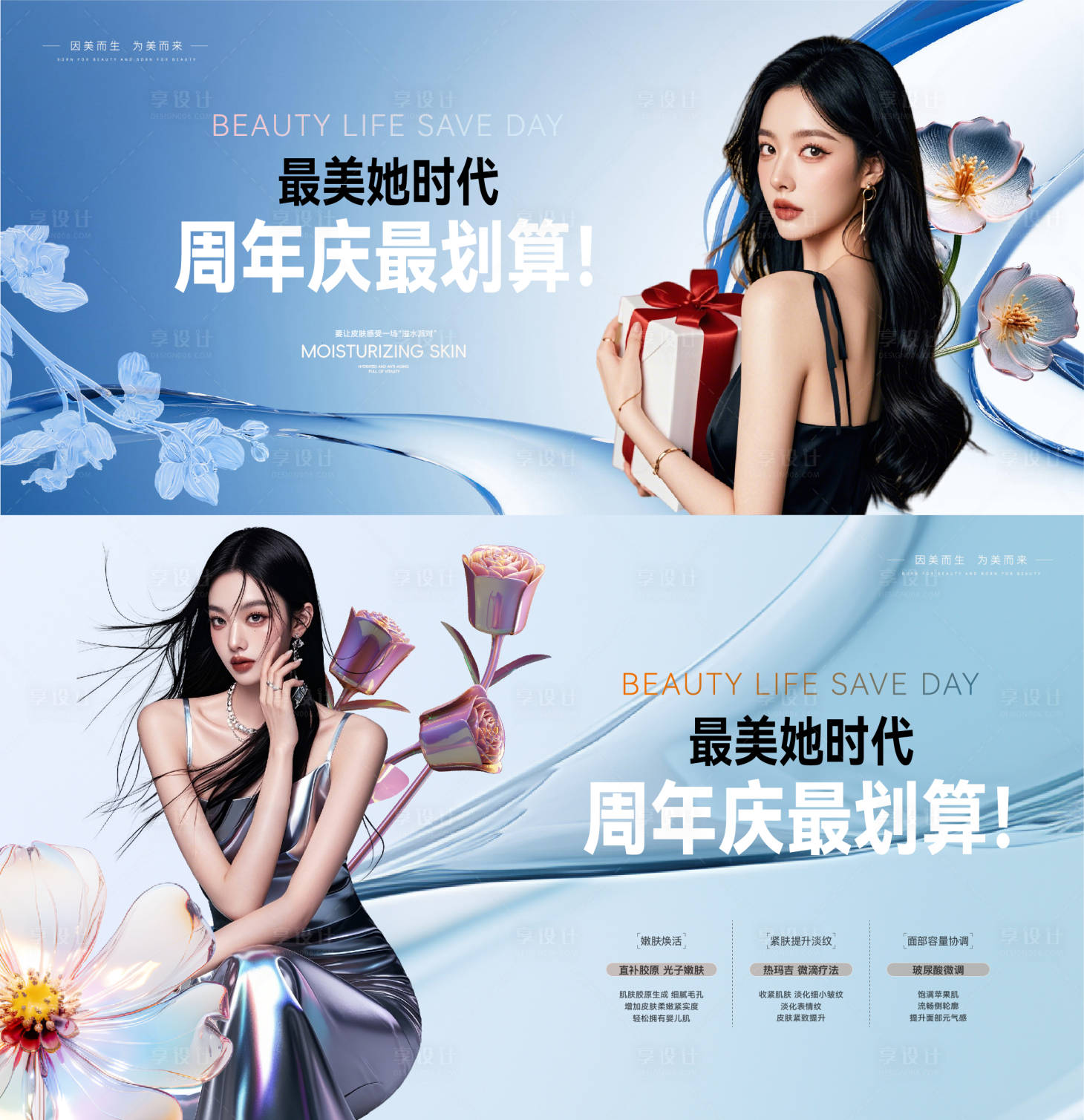 源文件下載【享設計】搜索編號：94630029963626789【醫美水光光子嫩膚整形周年慶背景板】