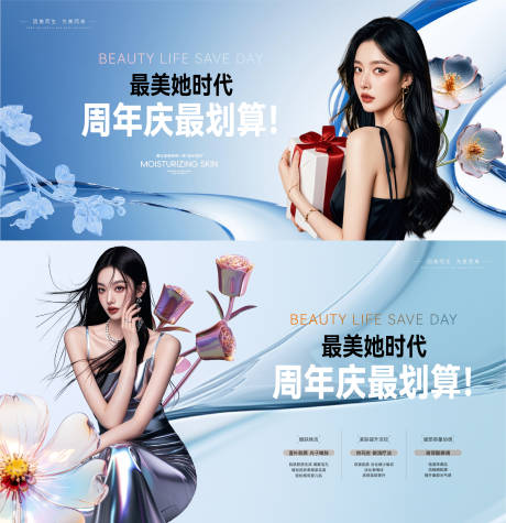 医美水光光子嫩肤整形周年庆背景板