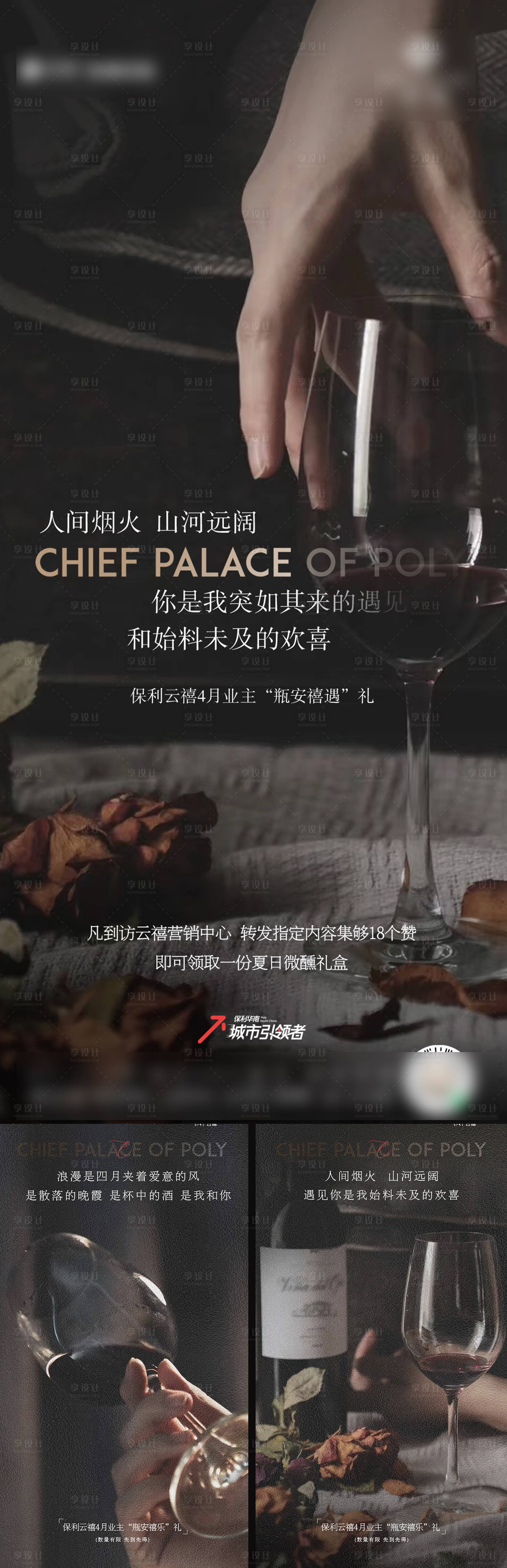 源文件下載【享設計】搜索編號：73550030267255853【紅酒私宴價值稿】