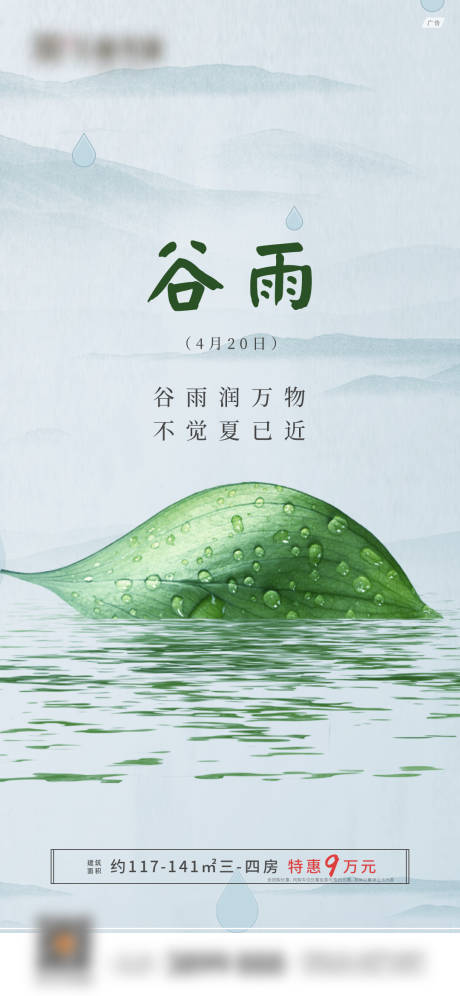 源文件下载【房地产24节气公众号海报】编号：77910029889473583