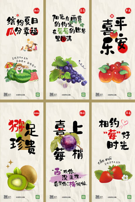 源文件下載【享設計】搜索編號：92470030390716748【創意水果插畫系列海報】