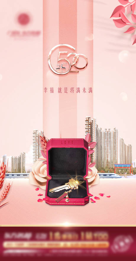 源文件下载【地产520&小满节日海报】编号：87520030235406197
