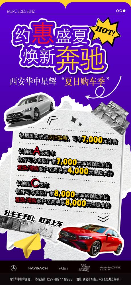 源文件下载【夏日汽车促销宣传海报】编号：39510030017153329