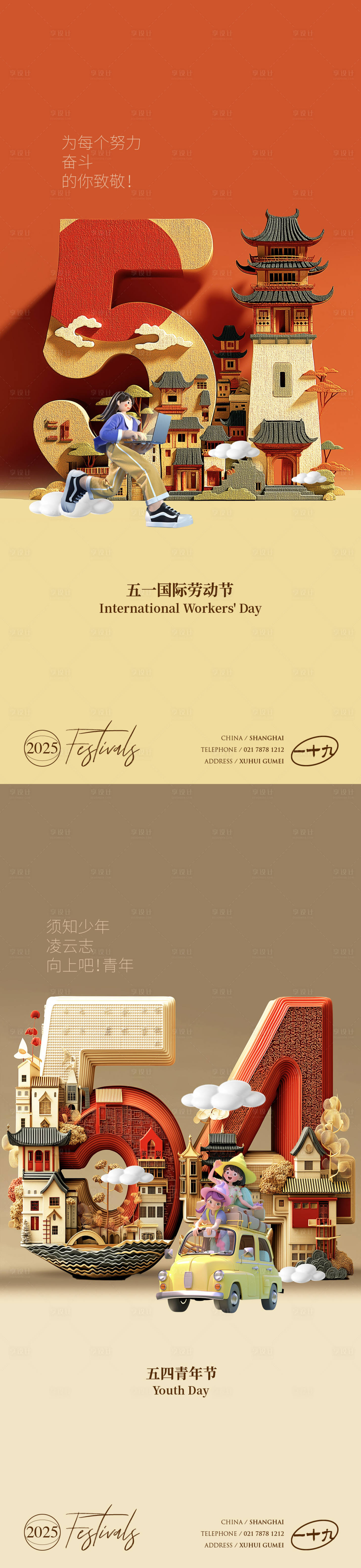 源文件下载【享设计】搜索编号：19800030469822601【51-54假期旅行系列】