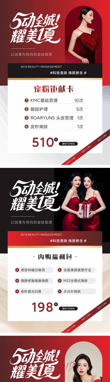 源文件下载【五一美业活动海报】编号：48720030349478664