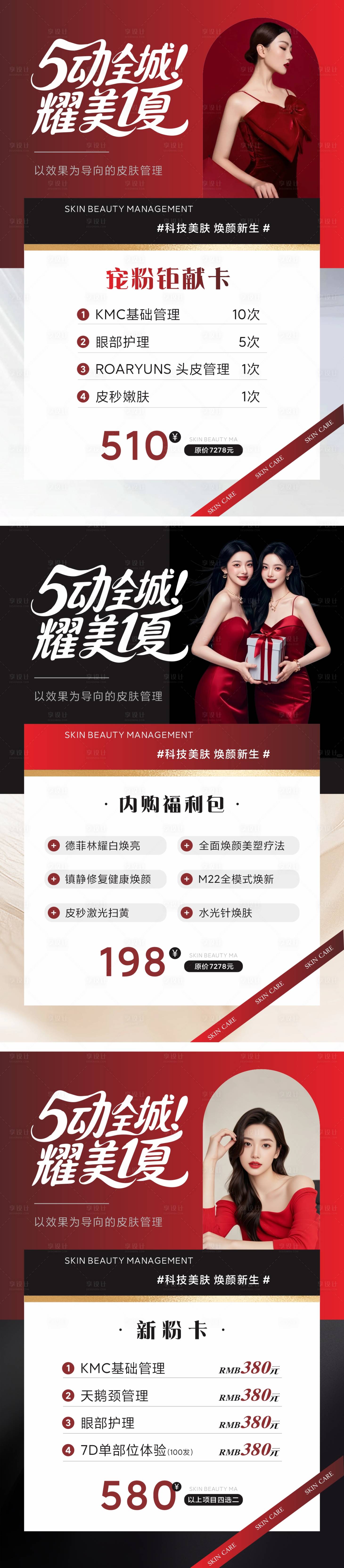 源文件下載【五一美業活動海報】編號：48720030349478664