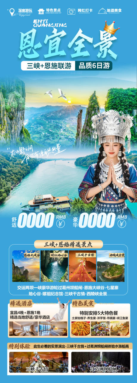 源文件下载【湖北旅游海报】编号：48200030176575214