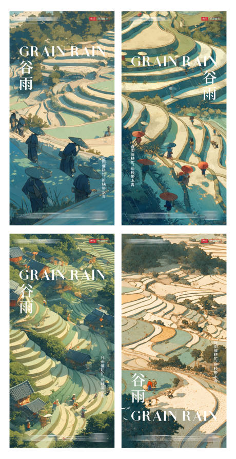 源文件下载【谷雨节气创意海报】编号：51340030134166355