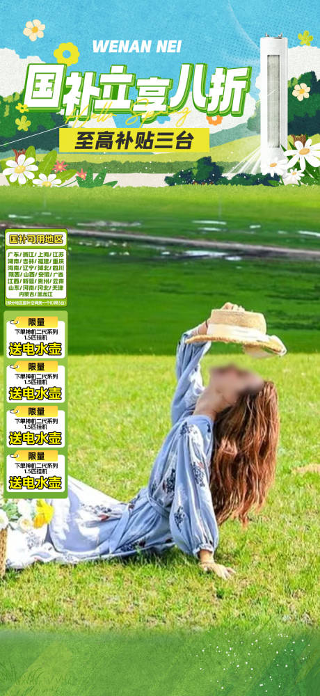源文件下载【春季国补贴片】编号：44210030162656510