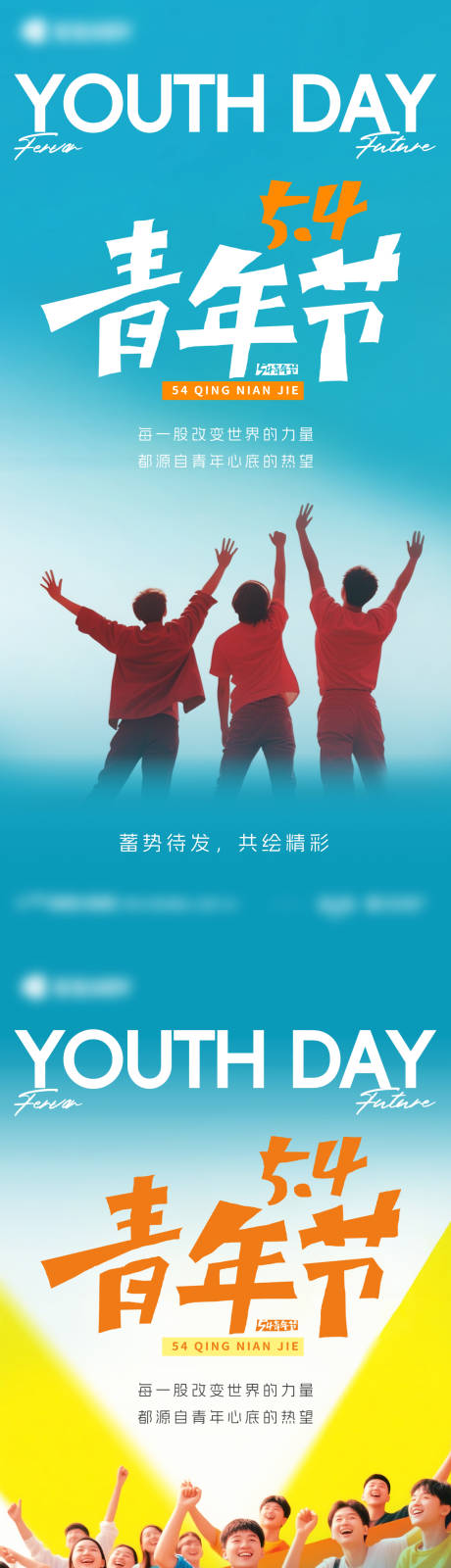 源文件下载【五四青年节海报】编号：23820030350062495