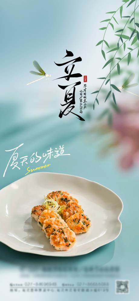 源文件下载【餐饮菜品立夏二十四节气海报】编号：90970030457938265
