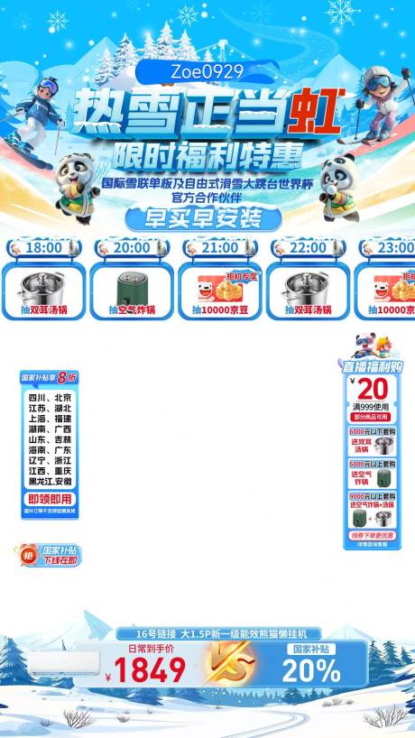 源文件下载【家电冬季直播贴片】编号：72940030258398816