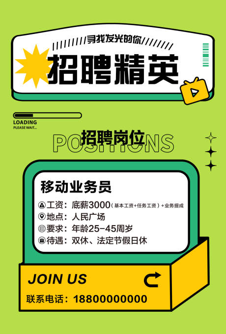 源文件下載【享設計】搜索編號：29420030182182928【招聘海報】