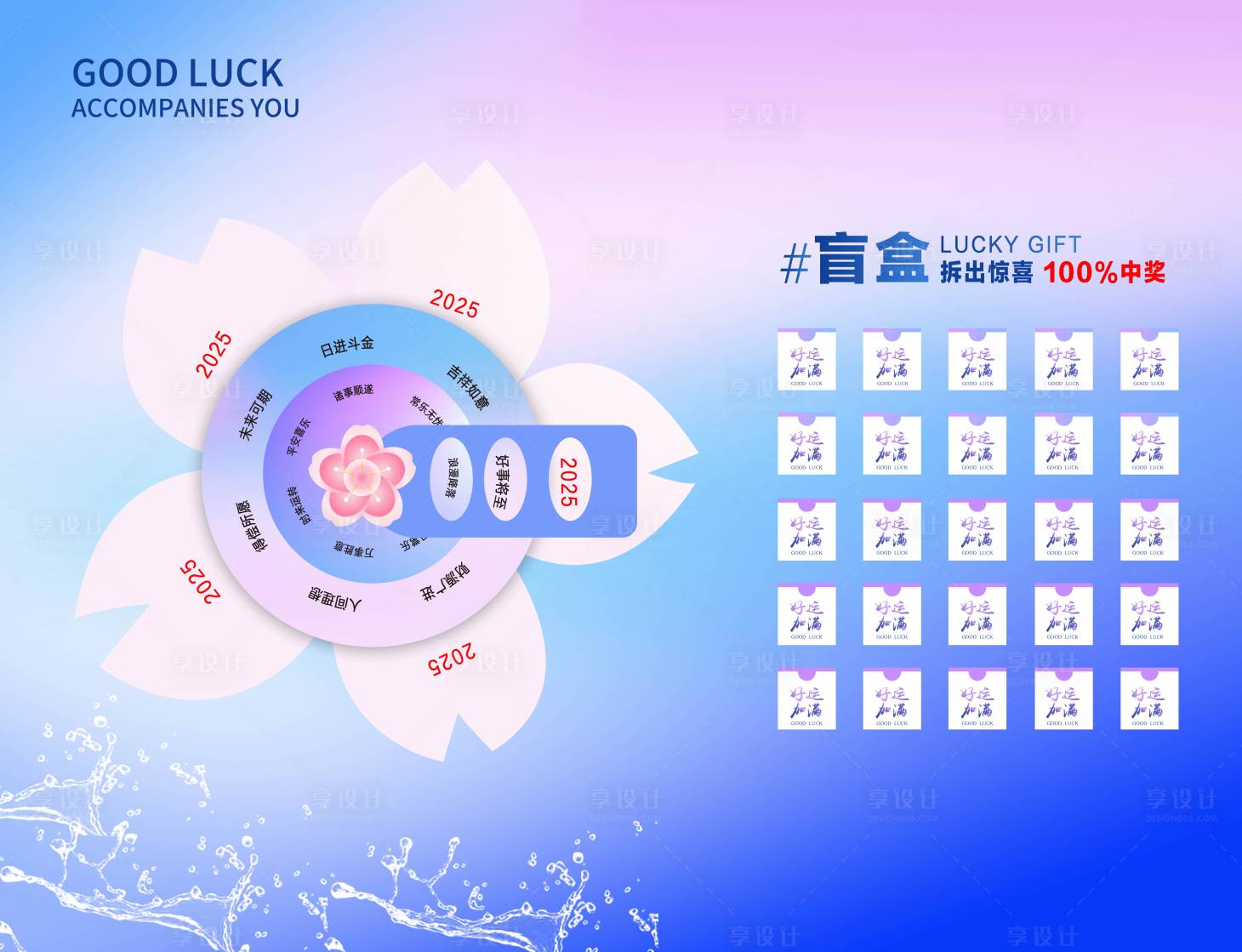 源文件下载【享设计】搜索编号：27630030220696670【医美活动陈列布展盲盒幸运转盘】
