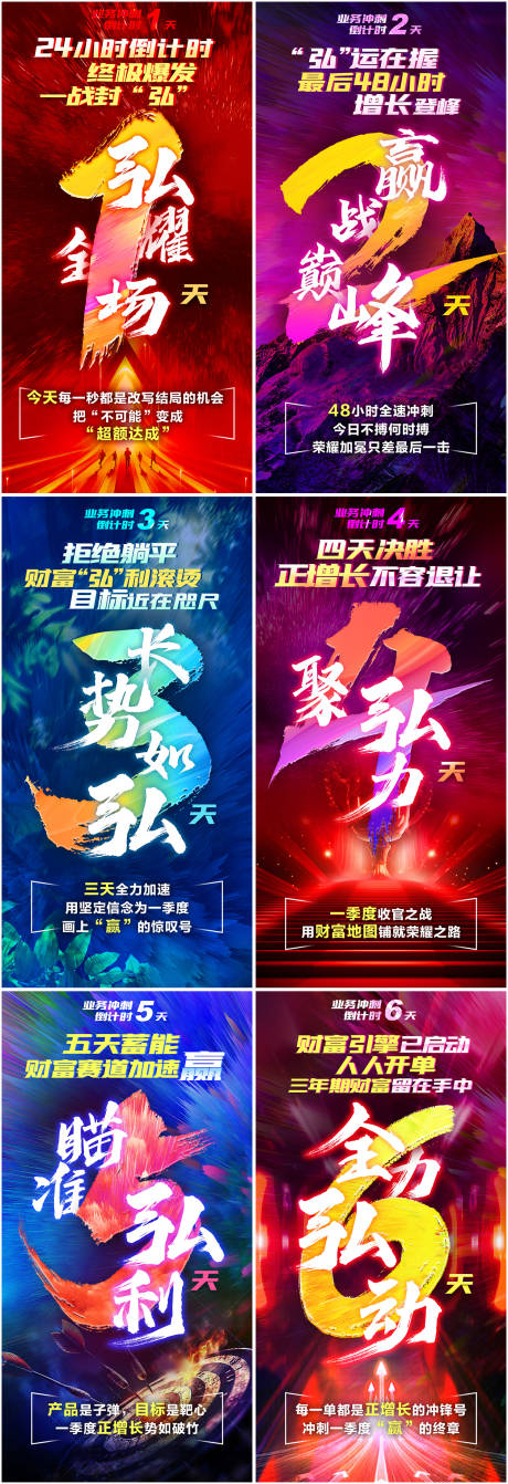 源文件下载【金融营销业务冲刺倒计时海报】编号：46960030284704229