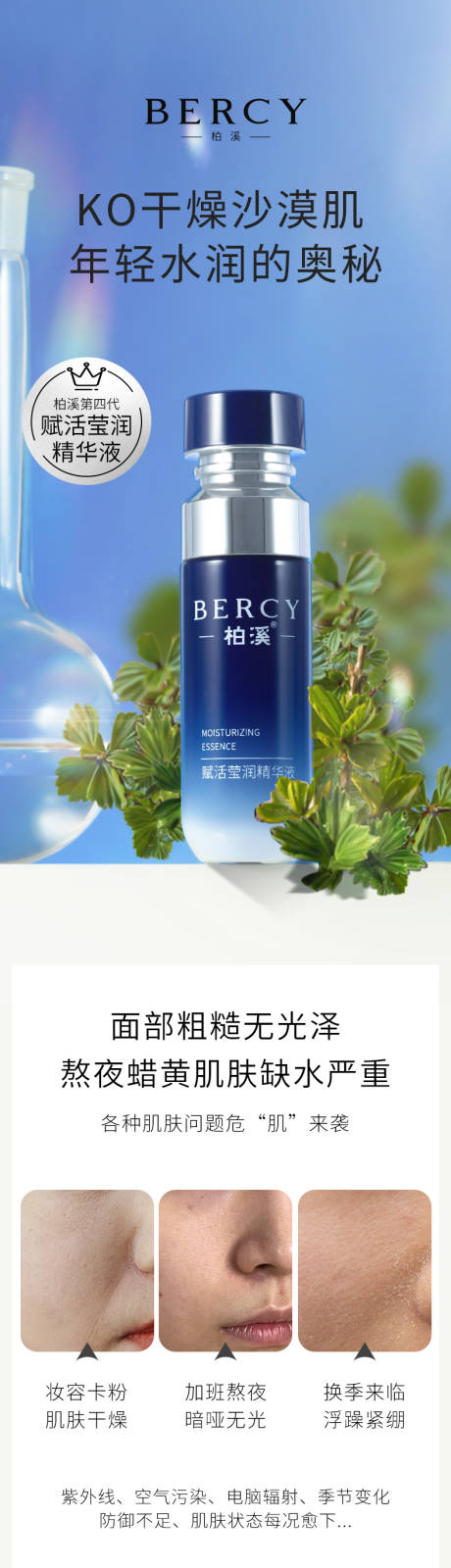 源文件下载【补水保湿精华液电商详情页】编号：54590030438217526