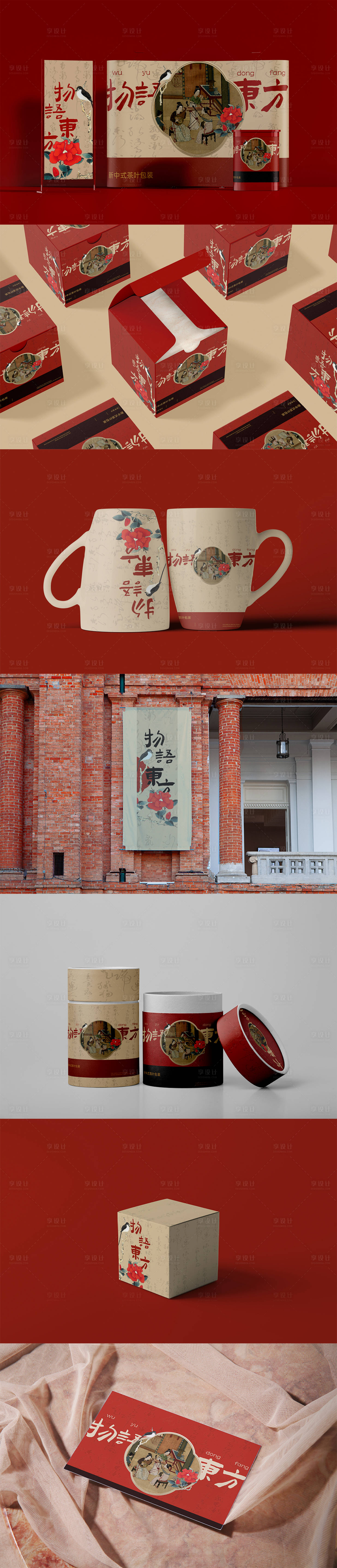 源文件下載【享設計】搜索編號：31440030077424766【茶品牌新中式VI樣機】