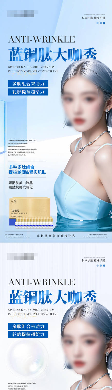 源文件下载【提拉紧致淡纹美白产品海报】编号：28430029975071880