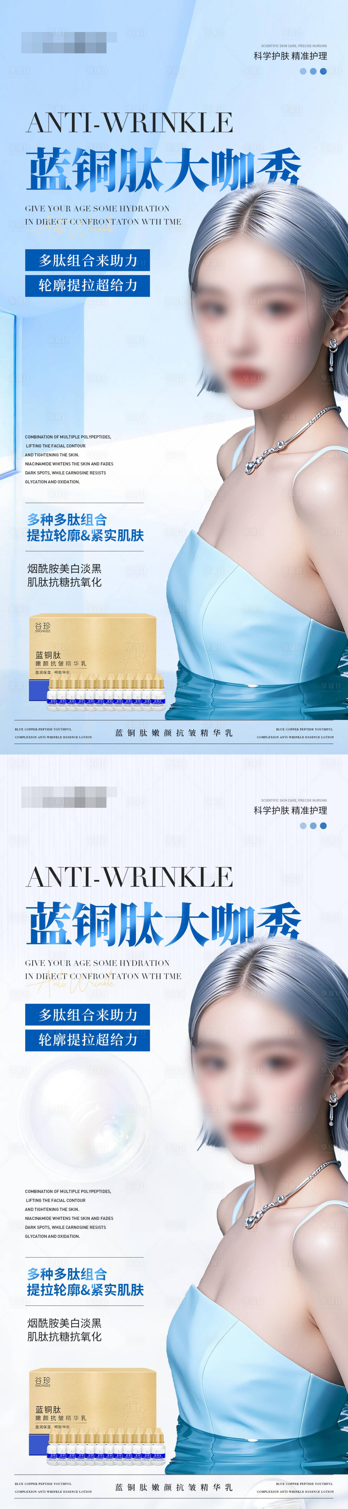 源文件下載【提拉緊致淡紋美白產品海報】編號：28430029975071880